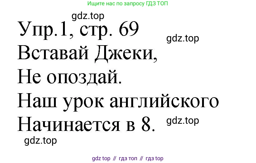 ГДЗ Английский язык (english), 2 класс Учебник (Student's book), авторы: Верещагина Ирина Николаевна (Vereshchagina Irina), Бондаренко Кира Алексеевна (Bondarenko Kira), Притыкина Тамара Александровна (Pritykina Tamara), издательство Просвещение, Москва, 2023, белого цвета, Часть ( Part) 1, страница 69, номер 1, Решение