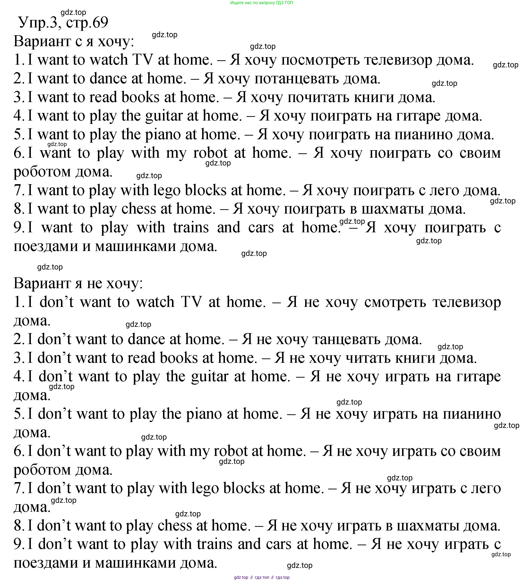 ГДЗ Английский язык (english), 2 класс Учебник (Student's book), авторы: Верещагина Ирина Николаевна (Vereshchagina Irina), Бондаренко Кира Алексеевна (Bondarenko Kira), Притыкина Тамара Александровна (Pritykina Tamara), издательство Просвещение, Москва, 2023, белого цвета, Часть ( Part) 1, страница 69, номер 3, Решение