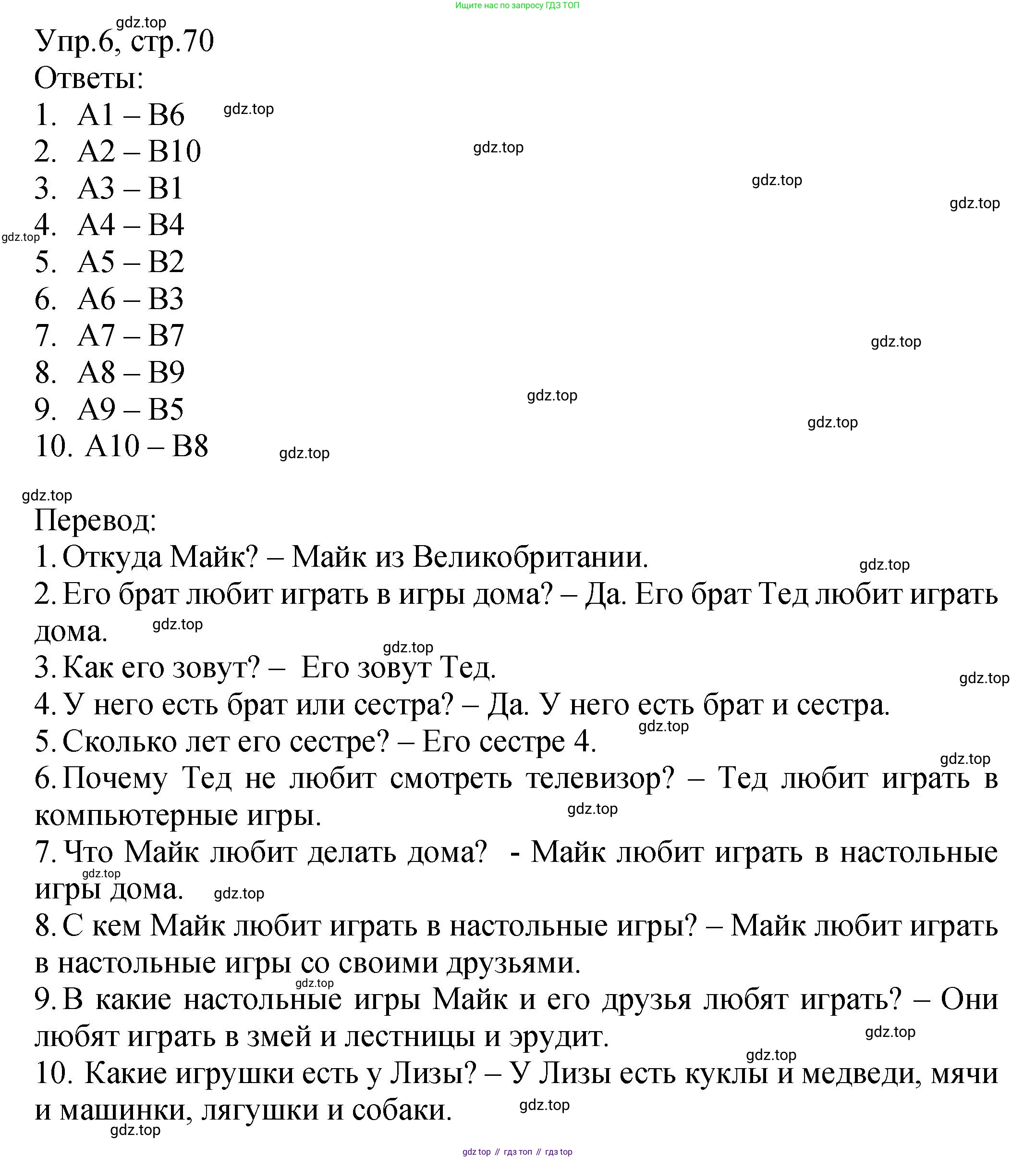 ГДЗ Английский язык (english), 2 класс Учебник (Student's book), авторы: Верещагина Ирина Николаевна (Vereshchagina Irina), Бондаренко Кира Алексеевна (Bondarenko Kira), Притыкина Тамара Александровна (Pritykina Tamara), издательство Просвещение, Москва, 2023, белого цвета, Часть ( Part) 1, страница 70, номер 6, Решение