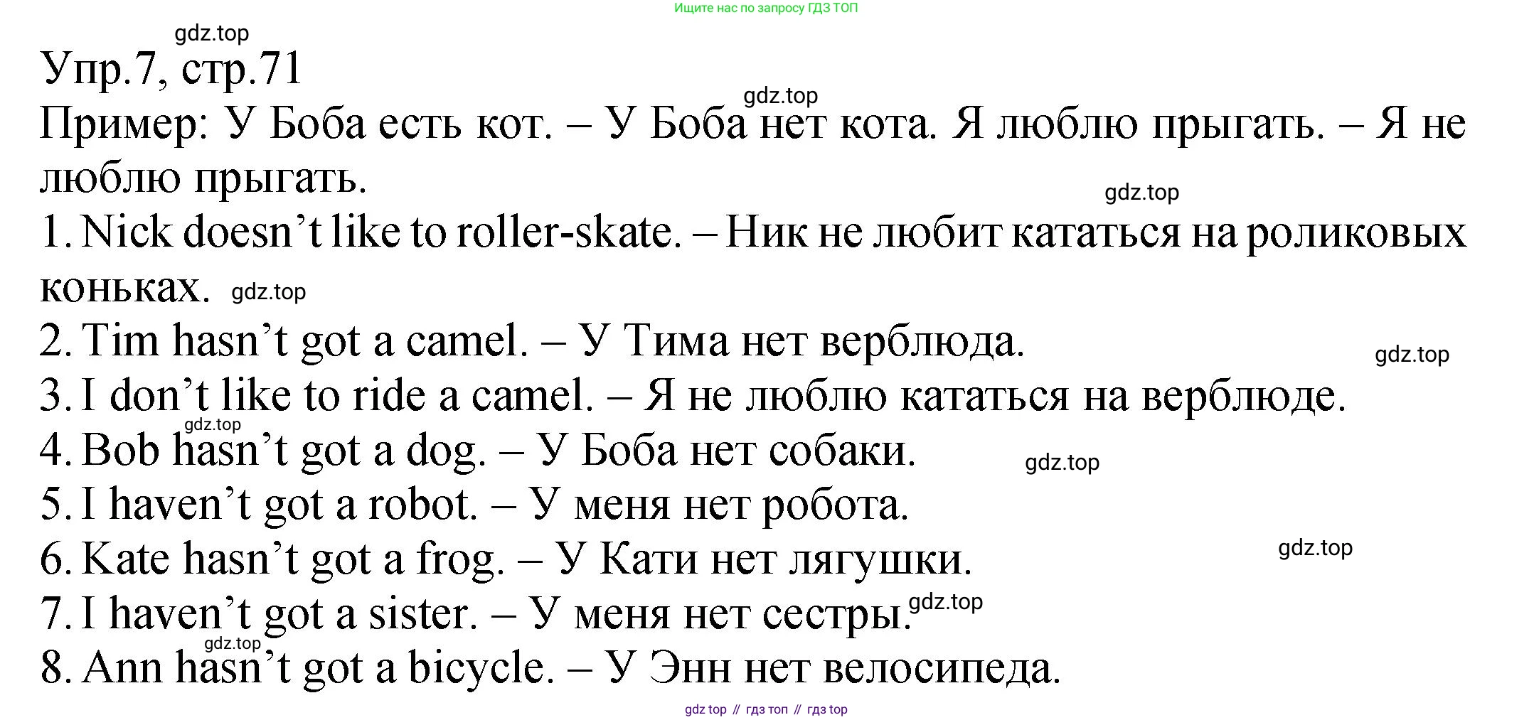 ГДЗ Английский язык (english), 2 класс Учебник (Student's book), авторы: Верещагина Ирина Николаевна (Vereshchagina Irina), Бондаренко Кира Алексеевна (Bondarenko Kira), Притыкина Тамара Александровна (Pritykina Tamara), издательство Просвещение, Москва, 2023, белого цвета, Часть ( Part) 1, страница 71, номер 7, Решение