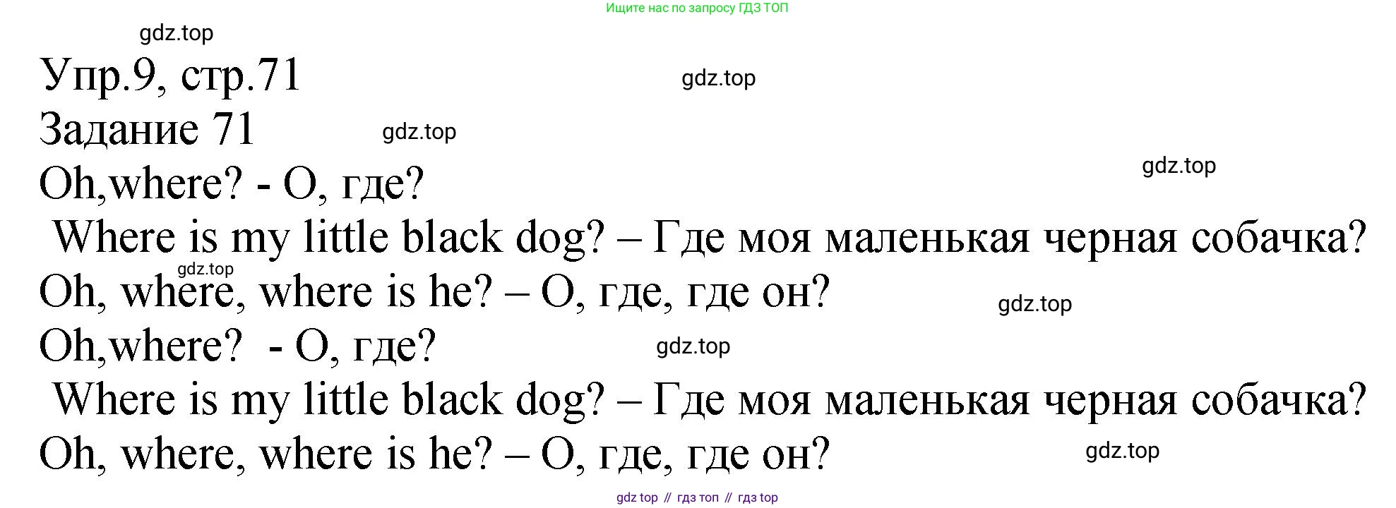 ГДЗ Английский язык (english), 2 класс Учебник (Student's book), авторы: Верещагина Ирина Николаевна (Vereshchagina Irina), Бондаренко Кира Алексеевна (Bondarenko Kira), Притыкина Тамара Александровна (Pritykina Tamara), издательство Просвещение, Москва, 2023, белого цвета, Часть ( Part) 1, страница 71, номер 9, Решение