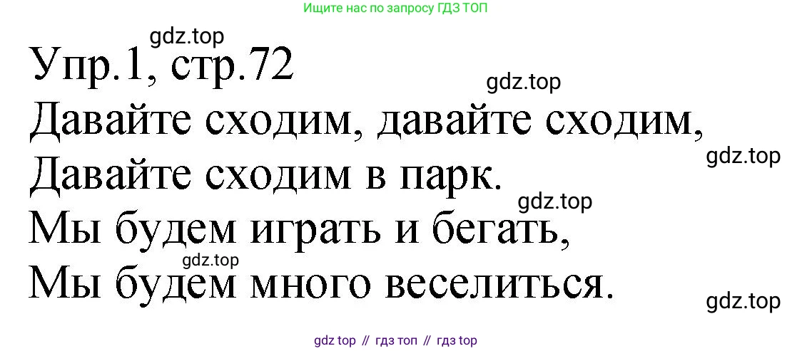 ГДЗ Английский язык (english), 2 класс Учебник (Student's book), авторы: Верещагина Ирина Николаевна (Vereshchagina Irina), Бондаренко Кира Алексеевна (Bondarenko Kira), Притыкина Тамара Александровна (Pritykina Tamara), издательство Просвещение, Москва, 2023, белого цвета, Часть ( Part) 1, страница 72, номер 1, Решение