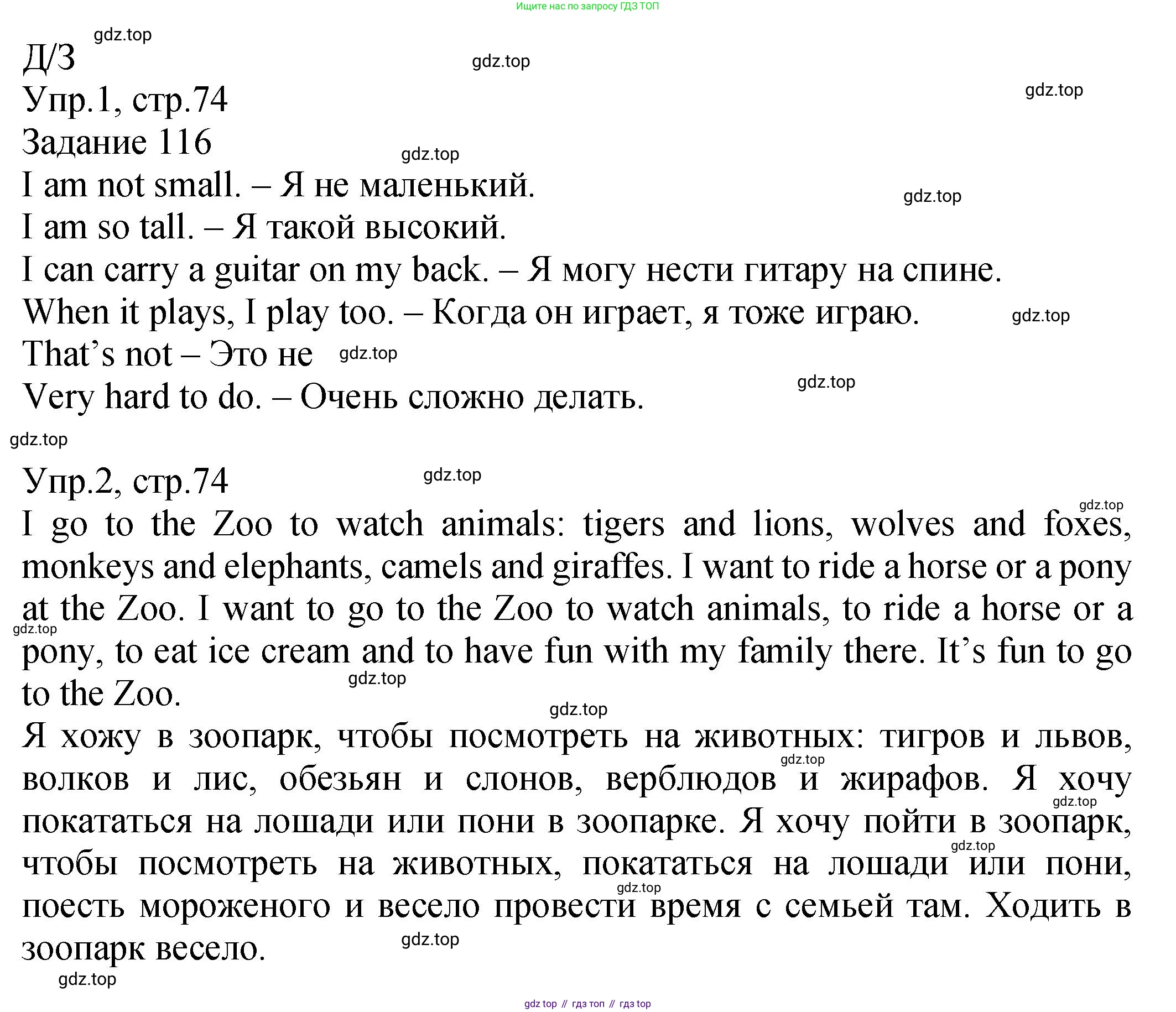 ГДЗ Английский язык (english), 2 класс Учебник (Student's book), авторы: Верещагина Ирина Николаевна (Vereshchagina Irina), Бондаренко Кира Алексеевна (Bondarenko Kira), Притыкина Тамара Александровна (Pritykina Tamara), издательство Просвещение, Москва, 2023, белого цвета, Часть ( Part) 1, страница 74, Решение