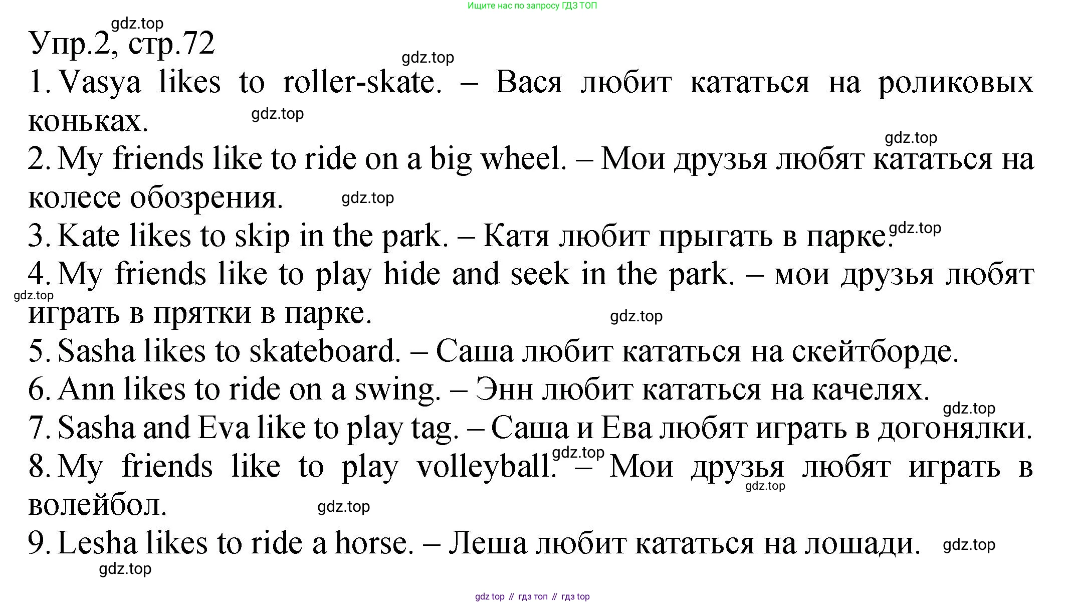 ГДЗ Английский язык (english), 2 класс Учебник (Student's book), авторы: Верещагина Ирина Николаевна (Vereshchagina Irina), Бондаренко Кира Алексеевна (Bondarenko Kira), Притыкина Тамара Александровна (Pritykina Tamara), издательство Просвещение, Москва, 2023, белого цвета, Часть ( Part) 1, страница 72, номер 2, Решение