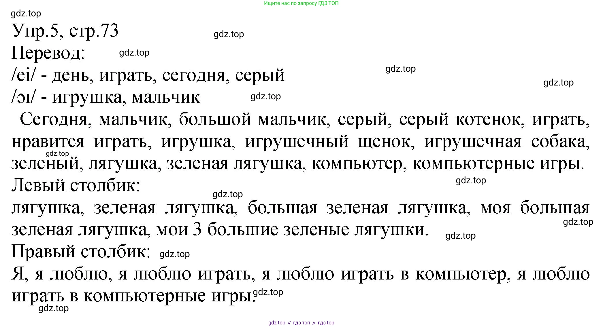 ГДЗ Английский язык (english), 2 класс Учебник (Student's book), авторы: Верещагина Ирина Николаевна (Vereshchagina Irina), Бондаренко Кира Алексеевна (Bondarenko Kira), Притыкина Тамара Александровна (Pritykina Tamara), издательство Просвещение, Москва, 2023, белого цвета, Часть ( Part) 1, страница 73, номер 5, Решение