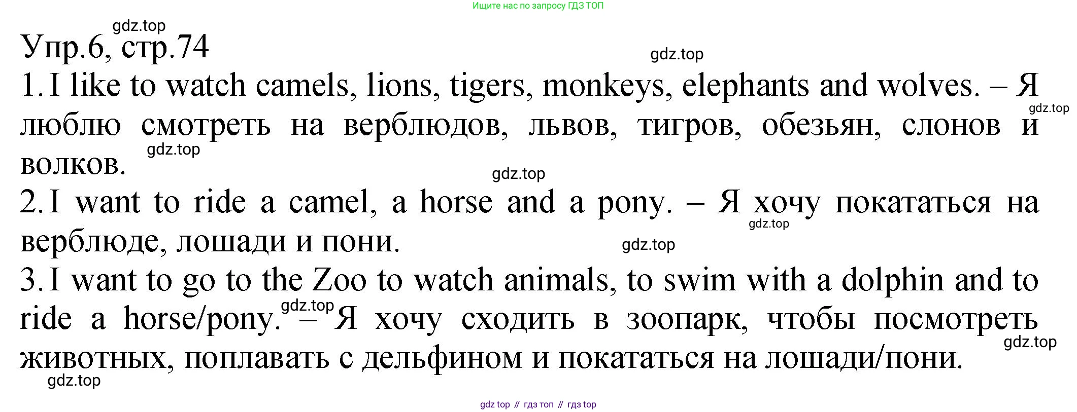 ГДЗ Английский язык (english), 2 класс Учебник (Student's book), авторы: Верещагина Ирина Николаевна (Vereshchagina Irina), Бондаренко Кира Алексеевна (Bondarenko Kira), Притыкина Тамара Александровна (Pritykina Tamara), издательство Просвещение, Москва, 2023, белого цвета, Часть ( Part) 1, страница 74, номер 6, Решение