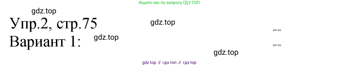 ГДЗ Английский язык (english), 2 класс Учебник (Student's book), авторы: Верещагина Ирина Николаевна (Vereshchagina Irina), Бондаренко Кира Алексеевна (Bondarenko Kira), Притыкина Тамара Александровна (Pritykina Tamara), издательство Просвещение, Москва, 2023, белого цвета, Часть ( Part) 1, страница 75, номер 2, Решение