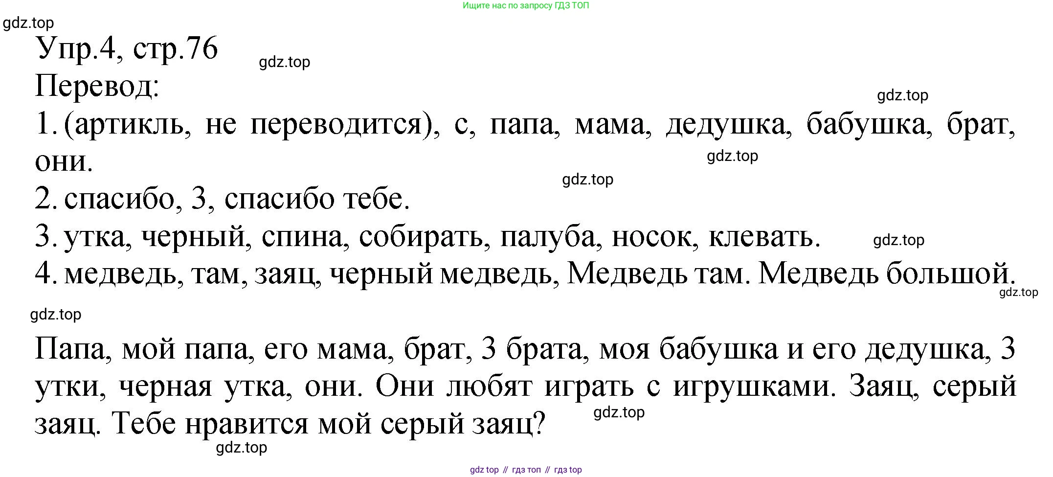 ГДЗ Английский язык (english), 2 класс Учебник (Student's book), авторы: Верещагина Ирина Николаевна (Vereshchagina Irina), Бондаренко Кира Алексеевна (Bondarenko Kira), Притыкина Тамара Александровна (Pritykina Tamara), издательство Просвещение, Москва, 2023, белого цвета, Часть ( Part) 1, страница 75, номер 4, Решение