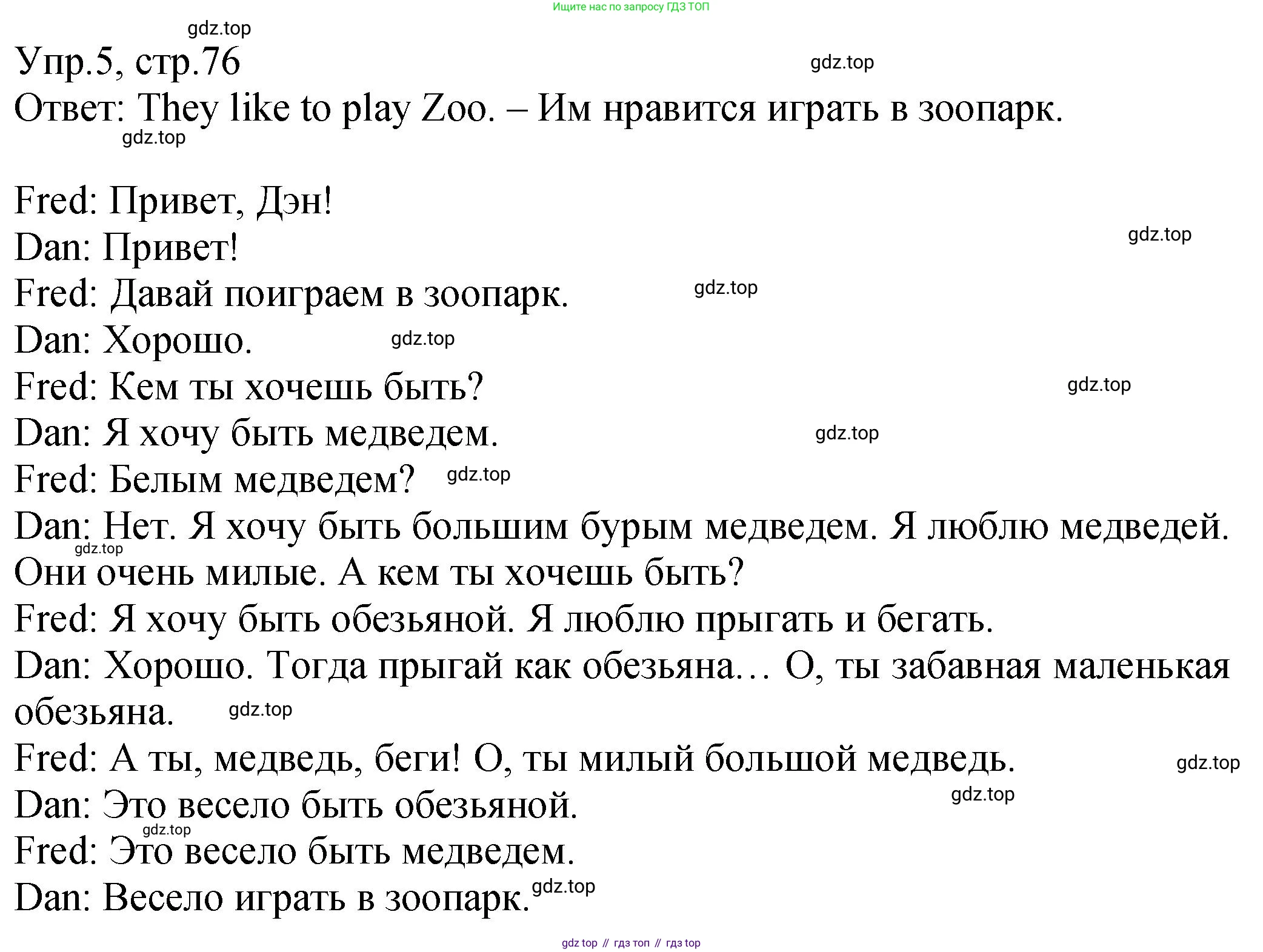 ГДЗ Английский язык (english), 2 класс Учебник (Student's book), авторы: Верещагина Ирина Николаевна (Vereshchagina Irina), Бондаренко Кира Алексеевна (Bondarenko Kira), Притыкина Тамара Александровна (Pritykina Tamara), издательство Просвещение, Москва, 2023, белого цвета, Часть ( Part) 1, страница 76, номер 5, Решение