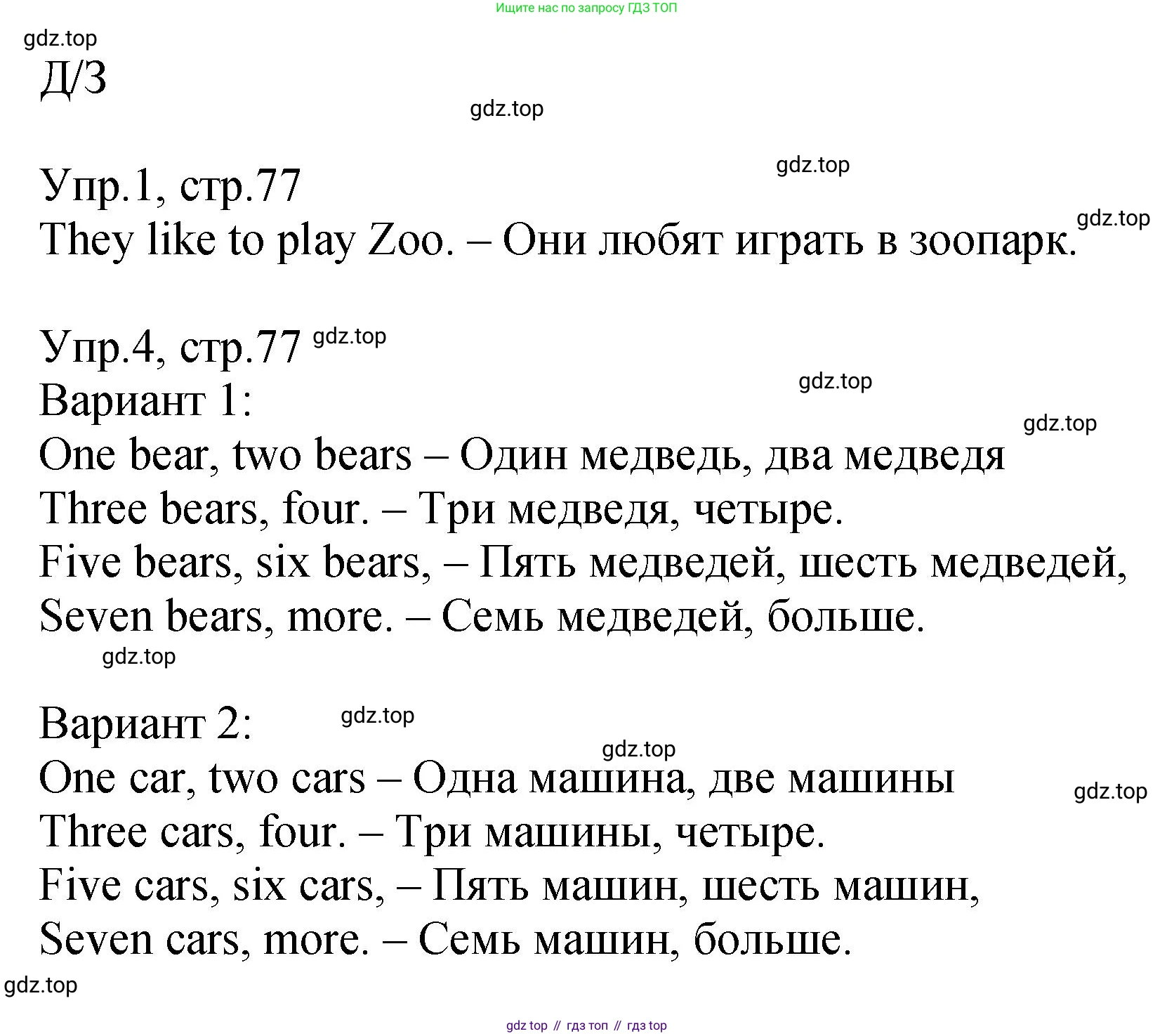 ГДЗ Английский язык (english), 2 класс Учебник (Student's book), авторы: Верещагина Ирина Николаевна (Vereshchagina Irina), Бондаренко Кира Алексеевна (Bondarenko Kira), Притыкина Тамара Александровна (Pritykina Tamara), издательство Просвещение, Москва, 2023, белого цвета, Часть ( Part) 1, страница 77, Решение
