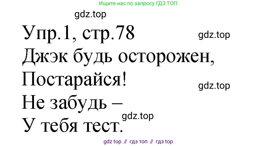 ГДЗ Английский язык (english), 2 класс Учебник (Student's book), авторы: Верещагина Ирина Николаевна (Vereshchagina Irina), Бондаренко Кира Алексеевна (Bondarenko Kira), Притыкина Тамара Александровна (Pritykina Tamara), издательство Просвещение, Москва, 2023, белого цвета, Часть ( Part) 1, страница 78, номер 1, Решение