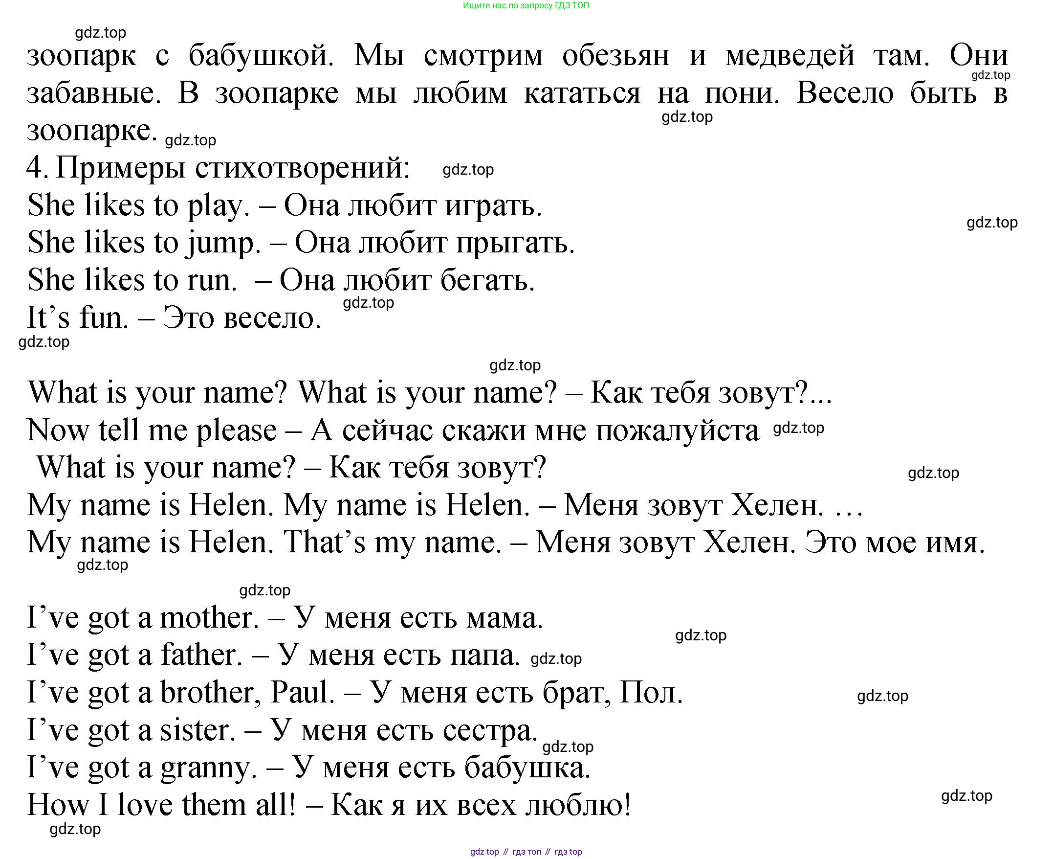 ГДЗ Английский язык (english), 2 класс Учебник (Student's book), авторы: Верещагина Ирина Николаевна (Vereshchagina Irina), Бондаренко Кира Алексеевна (Bondarenko Kira), Притыкина Тамара Александровна (Pritykina Tamara), издательство Просвещение, Москва, 2023, белого цвета, Часть ( Part) 1, страница 78, номер 3, Решение (продолжение 3)