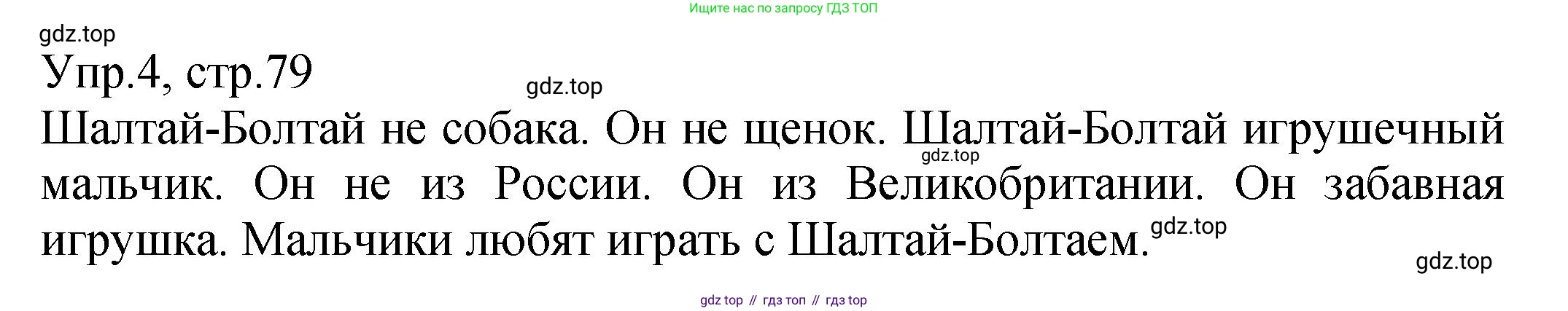 ГДЗ Английский язык (english), 2 класс Учебник (Student's book), авторы: Верещагина Ирина Николаевна (Vereshchagina Irina), Бондаренко Кира Алексеевна (Bondarenko Kira), Притыкина Тамара Александровна (Pritykina Tamara), издательство Просвещение, Москва, 2023, белого цвета, Часть ( Part) 1, страница 79, номер 4, Решение