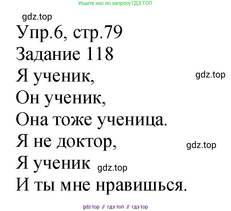 ГДЗ Английский язык (english), 2 класс Учебник (Student's book), авторы: Верещагина Ирина Николаевна (Vereshchagina Irina), Бондаренко Кира Алексеевна (Bondarenko Kira), Притыкина Тамара Александровна (Pritykina Tamara), издательство Просвещение, Москва, 2023, белого цвета, Часть ( Part) 1, страница 79, номер 6, Решение