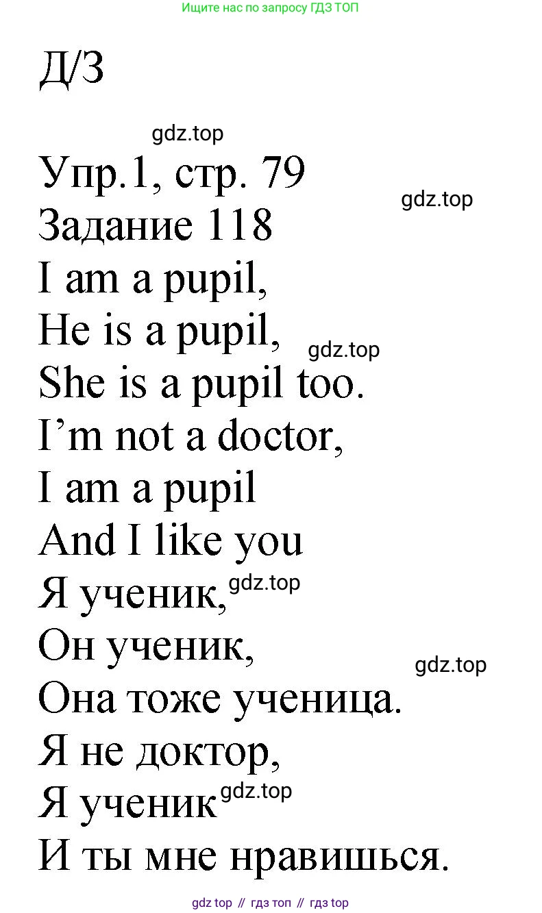 ГДЗ Английский язык (english), 2 класс Учебник (Student's book), авторы: Верещагина Ирина Николаевна (Vereshchagina Irina), Бондаренко Кира Алексеевна (Bondarenko Kira), Притыкина Тамара Александровна (Pritykina Tamara), издательство Просвещение, Москва, 2023, белого цвета, Часть ( Part) 1, страница 79, Решение