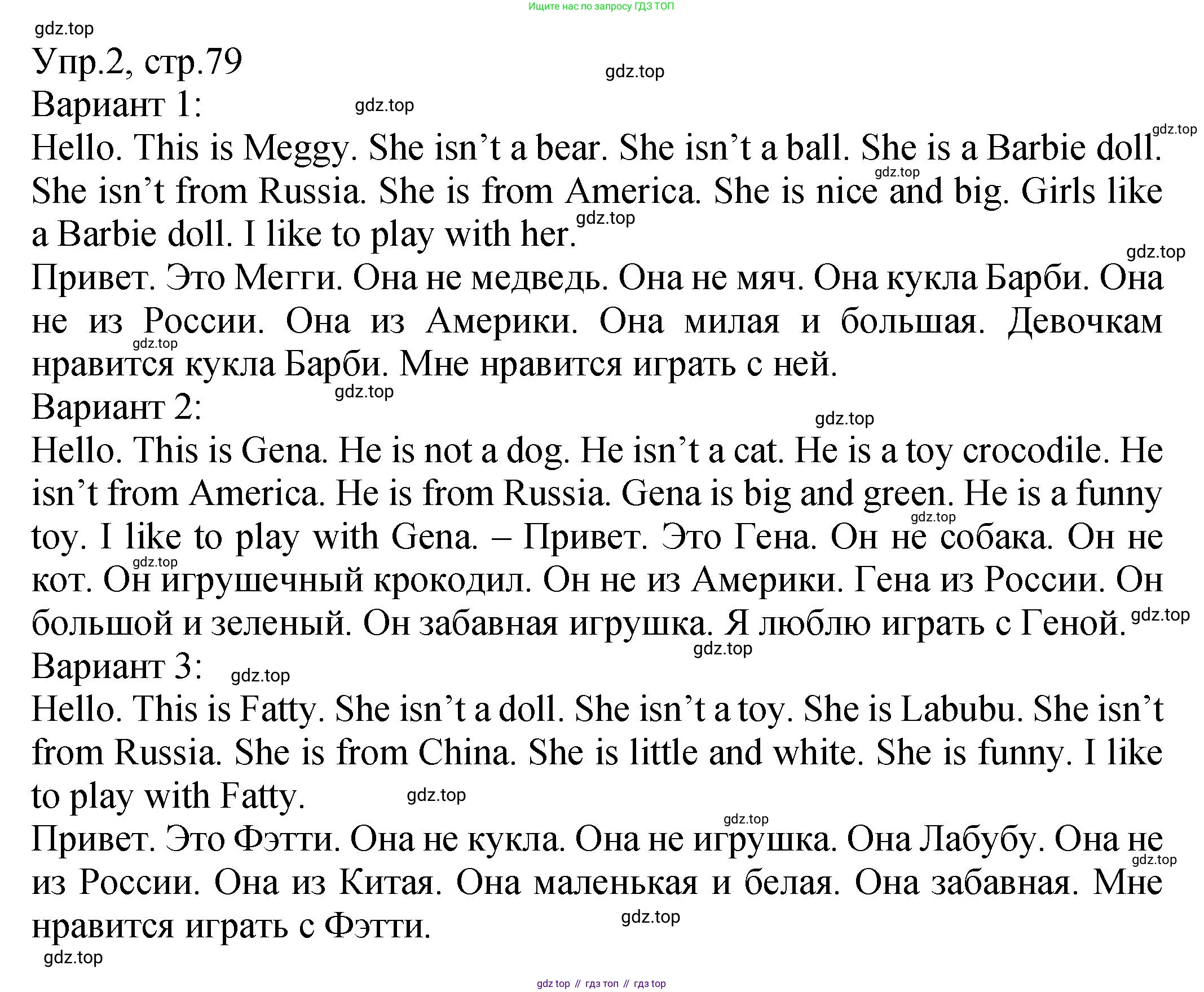 ГДЗ Английский язык (english), 2 класс Учебник (Student's book), авторы: Верещагина Ирина Николаевна (Vereshchagina Irina), Бондаренко Кира Алексеевна (Bondarenko Kira), Притыкина Тамара Александровна (Pritykina Tamara), издательство Просвещение, Москва, 2023, белого цвета, Часть ( Part) 1, страница 79, Решение (продолжение 2)
