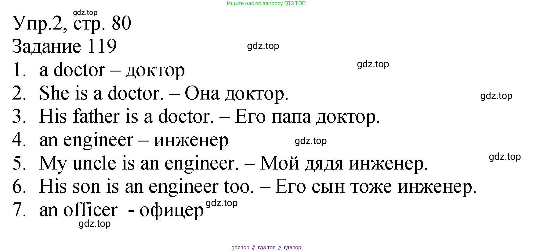 ГДЗ Английский язык (english), 2 класс Учебник (Student's book), авторы: Верещагина Ирина Николаевна (Vereshchagina Irina), Бондаренко Кира Алексеевна (Bondarenko Kira), Притыкина Тамара Александровна (Pritykina Tamara), издательство Просвещение, Москва, 2023, белого цвета, Часть ( Part) 1, страница 80, номер 2, Решение