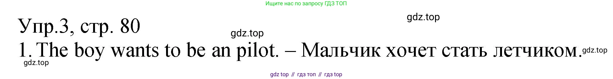 ГДЗ Английский язык (english), 2 класс Учебник (Student's book), авторы: Верещагина Ирина Николаевна (Vereshchagina Irina), Бондаренко Кира Алексеевна (Bondarenko Kira), Притыкина Тамара Александровна (Pritykina Tamara), издательство Просвещение, Москва, 2023, белого цвета, Часть ( Part) 1, страница 80, номер 3, Решение