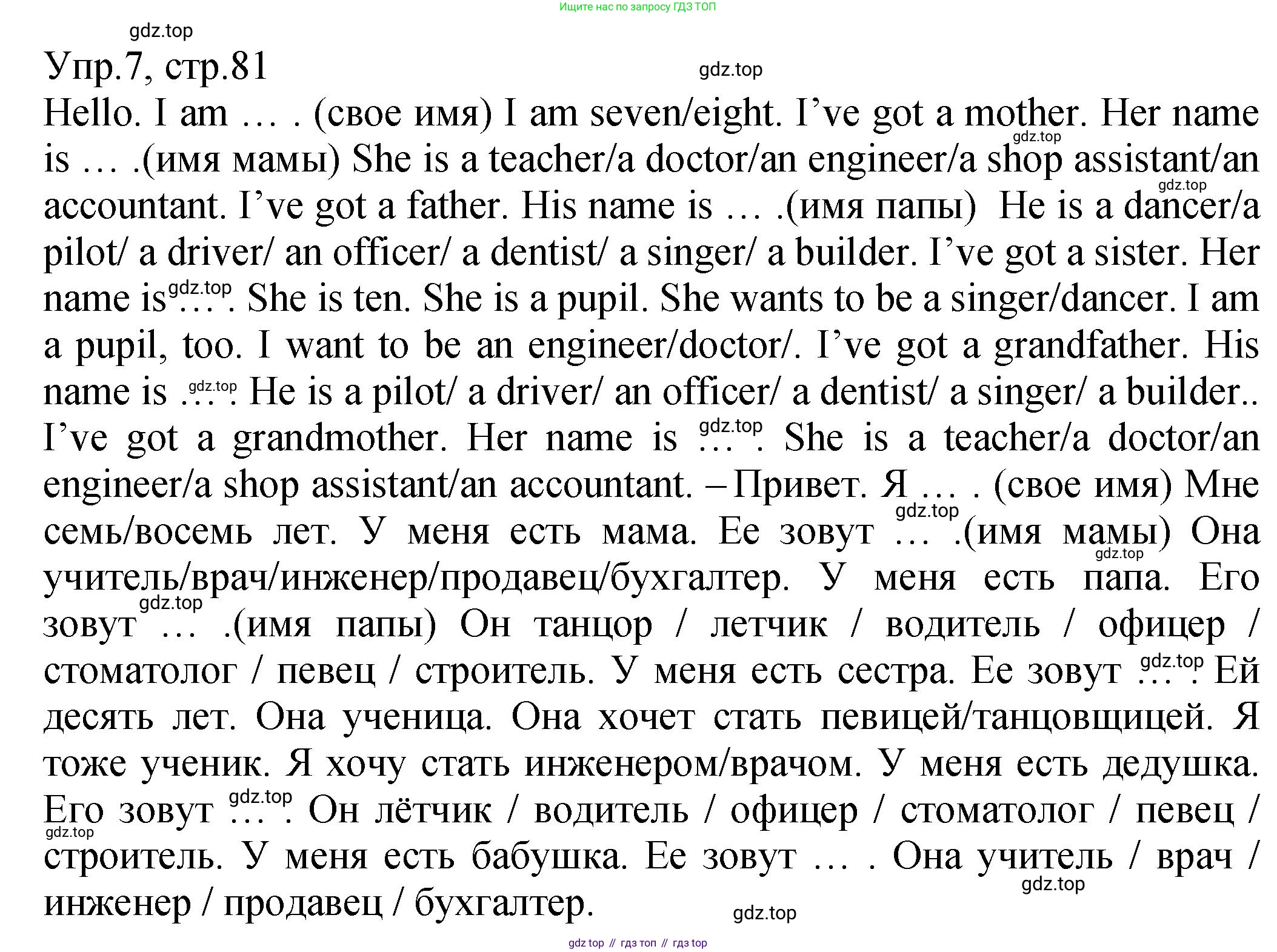 ГДЗ Английский язык (english), 2 класс Учебник (Student's book), авторы: Верещагина Ирина Николаевна (Vereshchagina Irina), Бондаренко Кира Алексеевна (Bondarenko Kira), Притыкина Тамара Александровна (Pritykina Tamara), издательство Просвещение, Москва, 2023, белого цвета, Часть ( Part) 1, страница 81, номер 7, Решение