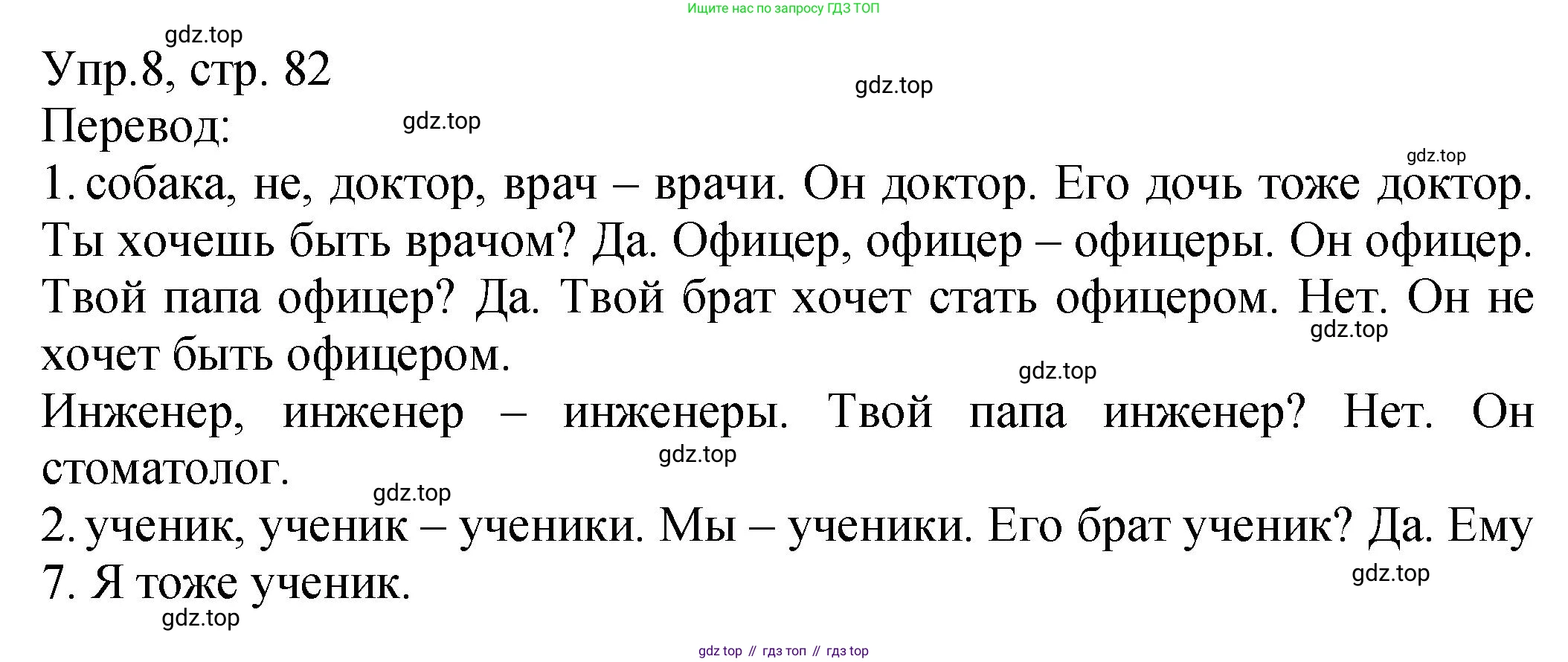 ГДЗ Английский язык (english), 2 класс Учебник (Student's book), авторы: Верещагина Ирина Николаевна (Vereshchagina Irina), Бондаренко Кира Алексеевна (Bondarenko Kira), Притыкина Тамара Александровна (Pritykina Tamara), издательство Просвещение, Москва, 2023, белого цвета, Часть ( Part) 1, страница 82, номер 8, Решение
