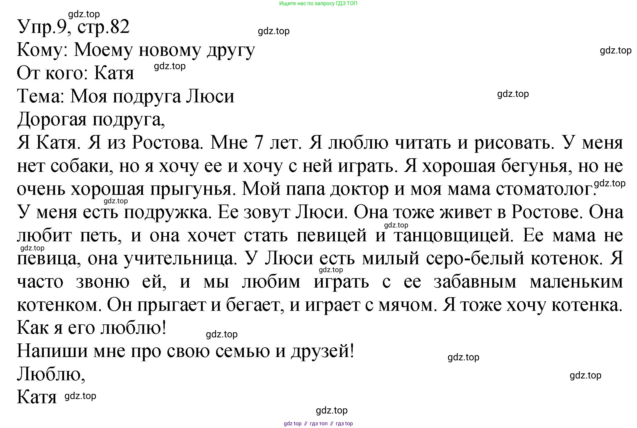 ГДЗ Английский язык (english), 2 класс Учебник (Student's book), авторы: Верещагина Ирина Николаевна (Vereshchagina Irina), Бондаренко Кира Алексеевна (Bondarenko Kira), Притыкина Тамара Александровна (Pritykina Tamara), издательство Просвещение, Москва, 2023, белого цвета, Часть ( Part) 1, страница 82, номер 9, Решение