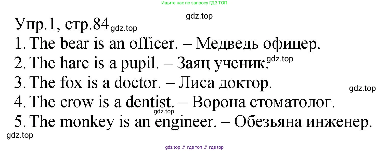 ГДЗ Английский язык (english), 2 класс Учебник (Student's book), авторы: Верещагина Ирина Николаевна (Vereshchagina Irina), Бондаренко Кира Алексеевна (Bondarenko Kira), Притыкина Тамара Александровна (Pritykina Tamara), издательство Просвещение, Москва, 2023, белого цвета, Часть ( Part) 1, страница 84, номер 1, Решение