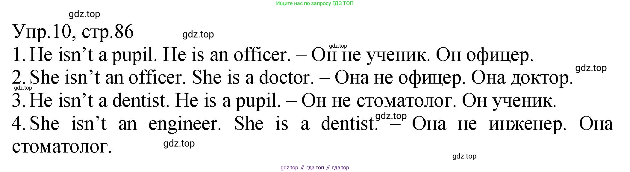 ГДЗ Английский язык (english), 2 класс Учебник (Student's book), авторы: Верещагина Ирина Николаевна (Vereshchagina Irina), Бондаренко Кира Алексеевна (Bondarenko Kira), Притыкина Тамара Александровна (Pritykina Tamara), издательство Просвещение, Москва, 2023, белого цвета, Часть ( Part) 1, страница 86, номер 10, Решение