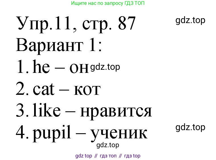 ГДЗ Английский язык (english), 2 класс Учебник (Student's book), авторы: Верещагина Ирина Николаевна (Vereshchagina Irina), Бондаренко Кира Алексеевна (Bondarenko Kira), Притыкина Тамара Александровна (Pritykina Tamara), издательство Просвещение, Москва, 2023, белого цвета, Часть ( Part) 1, страница 87, номер 11, Решение