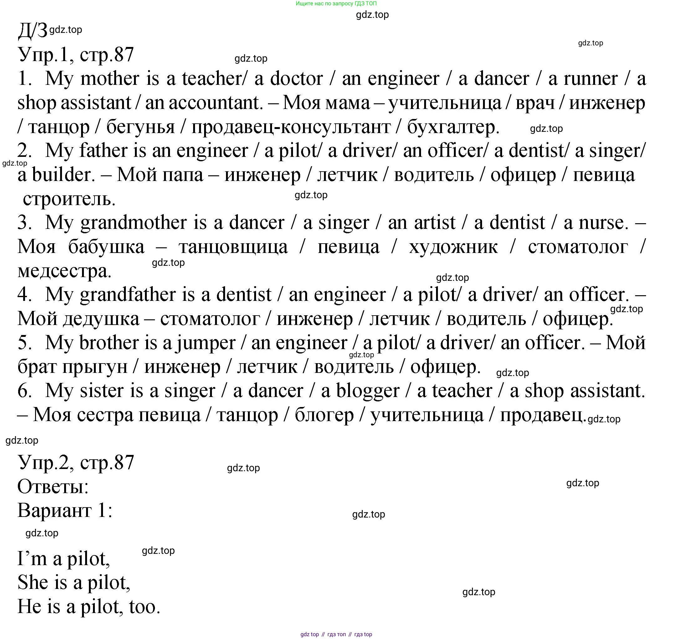 ГДЗ Английский язык (english), 2 класс Учебник (Student's book), авторы: Верещагина Ирина Николаевна (Vereshchagina Irina), Бондаренко Кира Алексеевна (Bondarenko Kira), Притыкина Тамара Александровна (Pritykina Tamara), издательство Просвещение, Москва, 2023, белого цвета, Часть ( Part) 1, страница 87, Решение