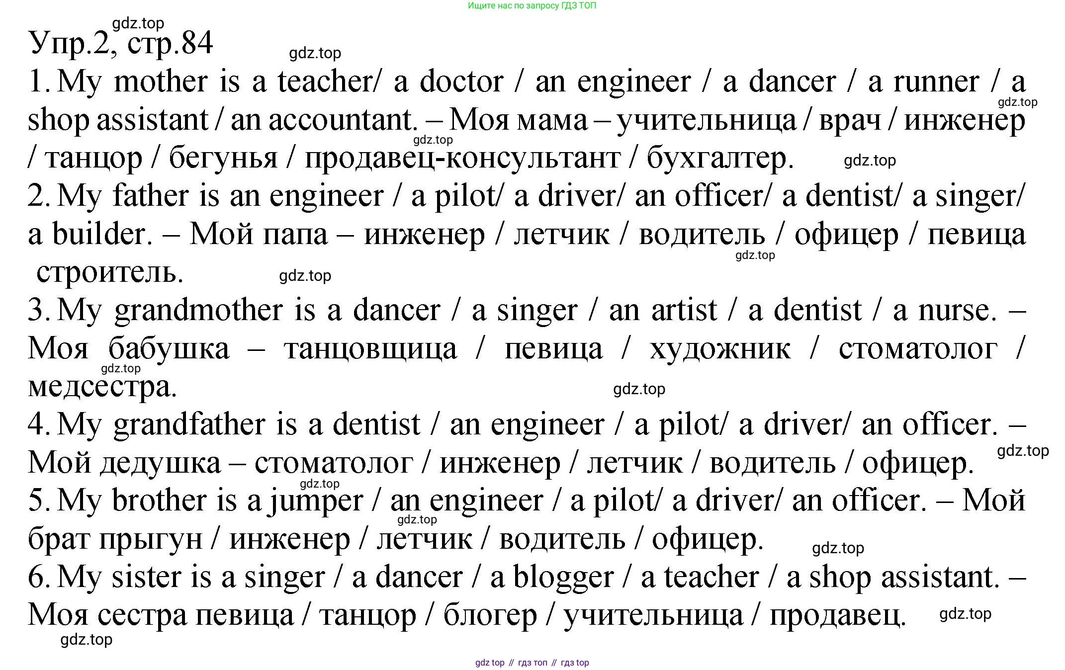ГДЗ Английский язык (english), 2 класс Учебник (Student's book), авторы: Верещагина Ирина Николаевна (Vereshchagina Irina), Бондаренко Кира Алексеевна (Bondarenko Kira), Притыкина Тамара Александровна (Pritykina Tamara), издательство Просвещение, Москва, 2023, белого цвета, Часть ( Part) 1, страница 84, номер 2, Решение