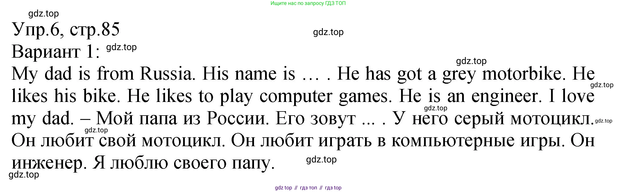 ГДЗ Английский язык (english), 2 класс Учебник (Student's book), авторы: Верещагина Ирина Николаевна (Vereshchagina Irina), Бондаренко Кира Алексеевна (Bondarenko Kira), Притыкина Тамара Александровна (Pritykina Tamara), издательство Просвещение, Москва, 2023, белого цвета, Часть ( Part) 1, страница 85, номер 6, Решение