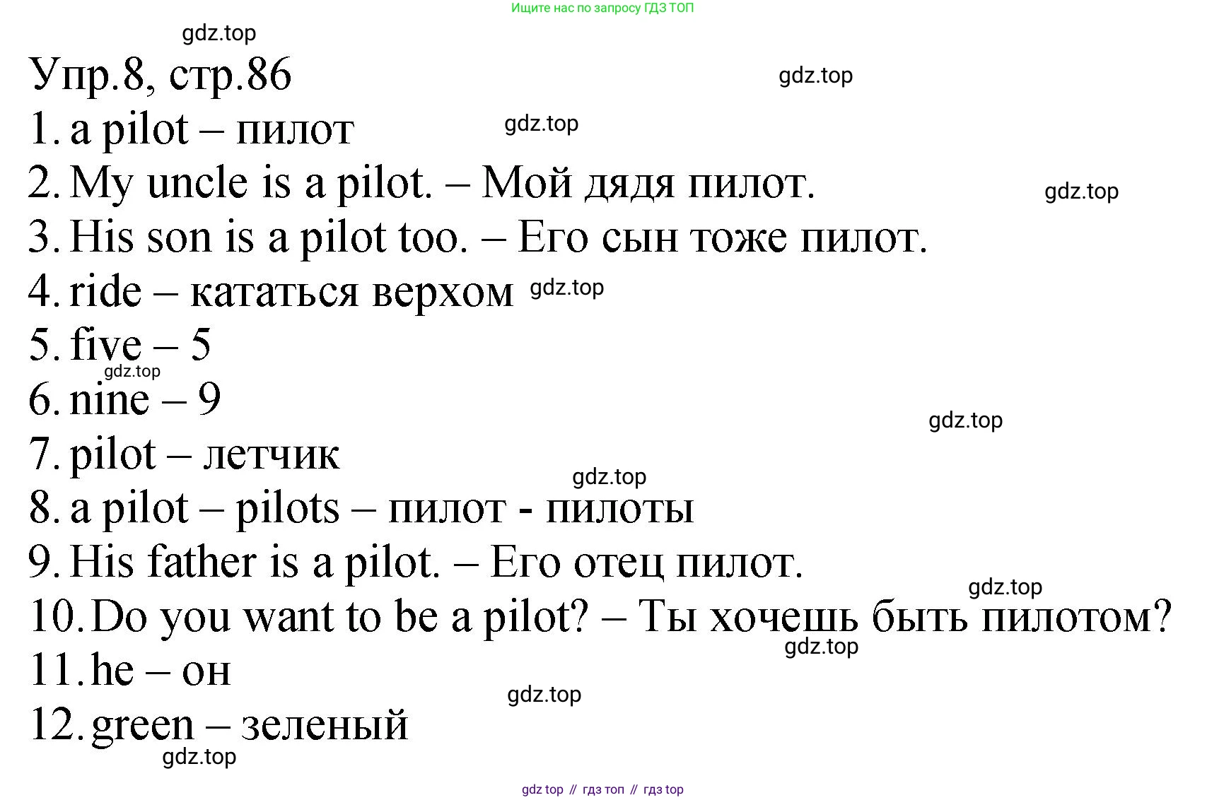 ГДЗ Английский язык (english), 2 класс Учебник (Student's book), авторы: Верещагина Ирина Николаевна (Vereshchagina Irina), Бондаренко Кира Алексеевна (Bondarenko Kira), Притыкина Тамара Александровна (Pritykina Tamara), издательство Просвещение, Москва, 2023, белого цвета, Часть ( Part) 1, страница 86, номер 8, Решение