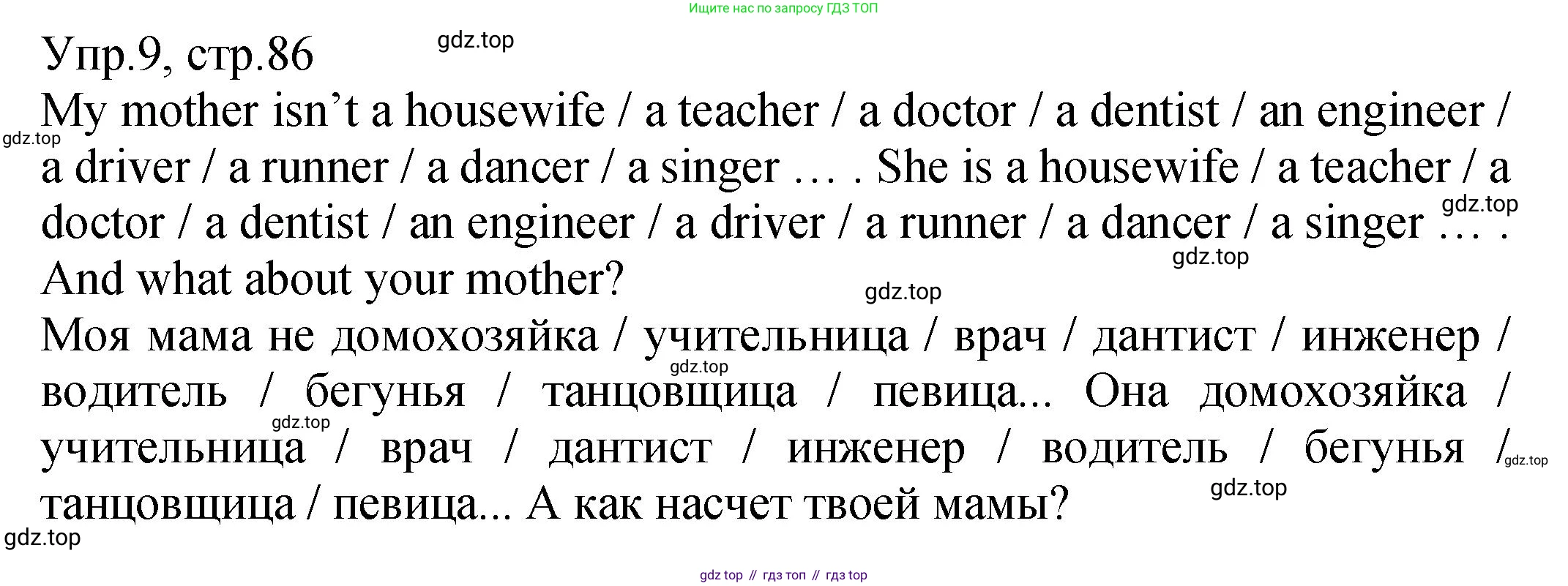 ГДЗ Английский язык (english), 2 класс Учебник (Student's book), авторы: Верещагина Ирина Николаевна (Vereshchagina Irina), Бондаренко Кира Алексеевна (Bondarenko Kira), Притыкина Тамара Александровна (Pritykina Tamara), издательство Просвещение, Москва, 2023, белого цвета, Часть ( Part) 1, страница 86, номер 9, Решение
