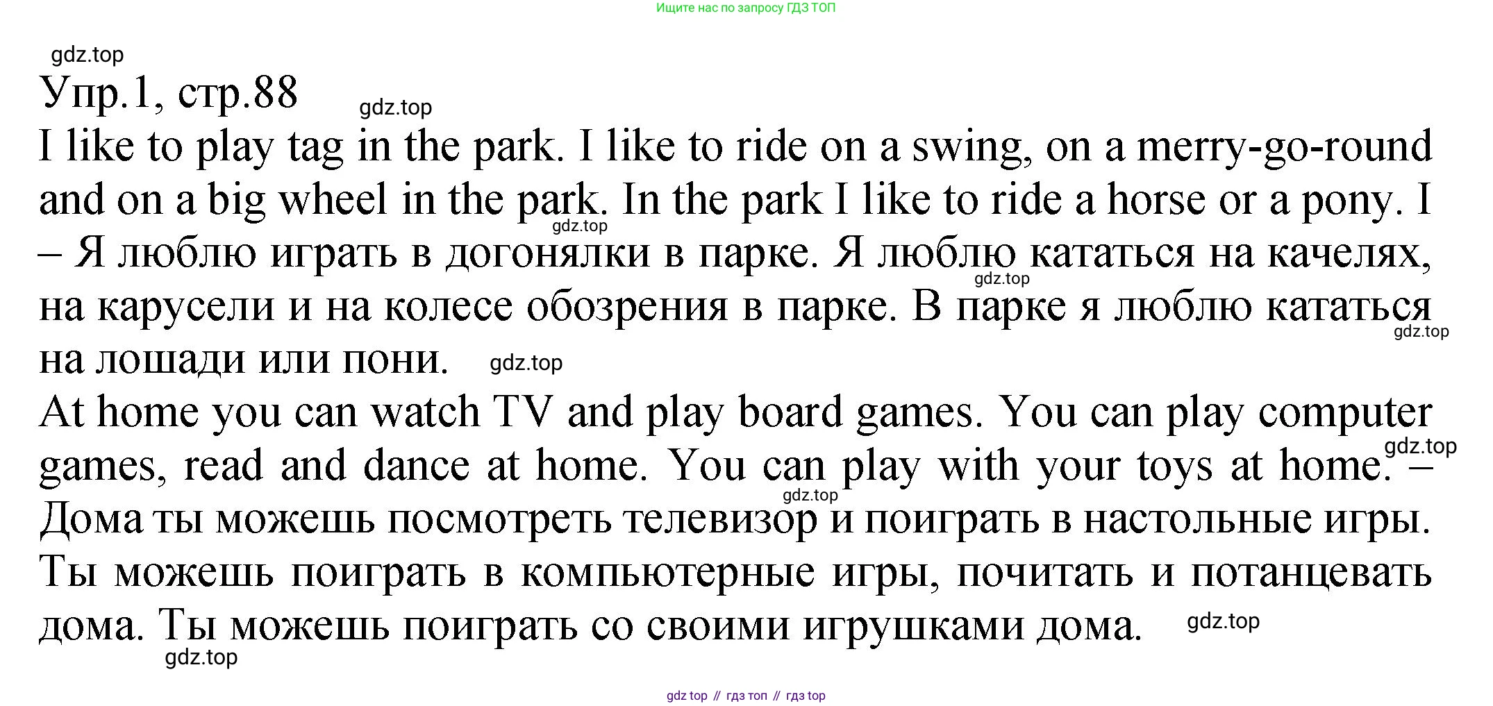 ГДЗ Английский язык (english), 2 класс Учебник (Student's book), авторы: Верещагина Ирина Николаевна (Vereshchagina Irina), Бондаренко Кира Алексеевна (Bondarenko Kira), Притыкина Тамара Александровна (Pritykina Tamara), издательство Просвещение, Москва, 2023, белого цвета, Часть ( Part) 1, страница 88, номер 1, Решение