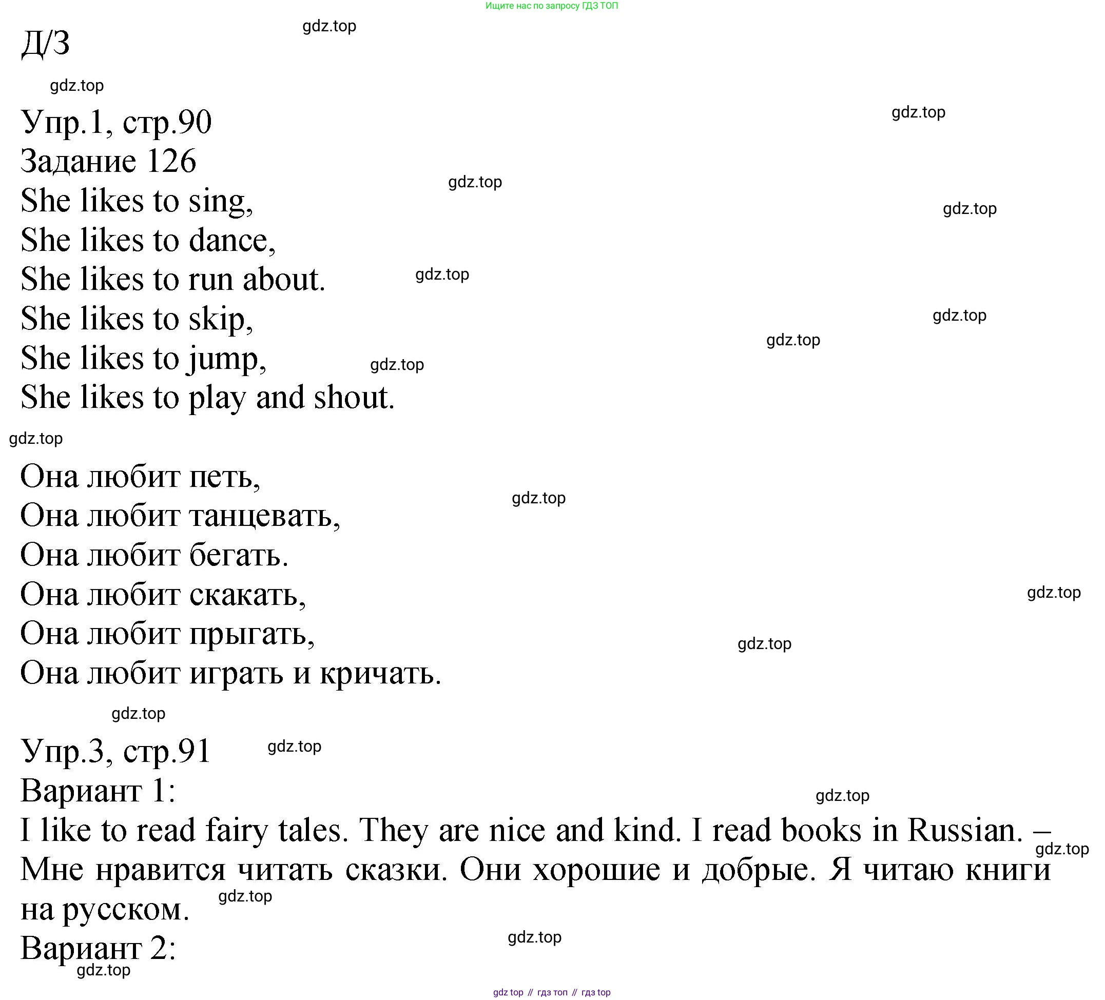 ГДЗ Английский язык (english), 2 класс Учебник (Student's book), авторы: Верещагина Ирина Николаевна (Vereshchagina Irina), Бондаренко Кира Алексеевна (Bondarenko Kira), Притыкина Тамара Александровна (Pritykina Tamara), издательство Просвещение, Москва, 2023, белого цвета, Часть ( Part) 1, страница 90, Решение