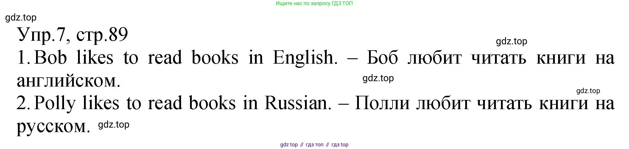 ГДЗ Английский язык (english), 2 класс Учебник (Student's book), авторы: Верещагина Ирина Николаевна (Vereshchagina Irina), Бондаренко Кира Алексеевна (Bondarenko Kira), Притыкина Тамара Александровна (Pritykina Tamara), издательство Просвещение, Москва, 2023, белого цвета, Часть ( Part) 1, страница 89, номер 7, Решение