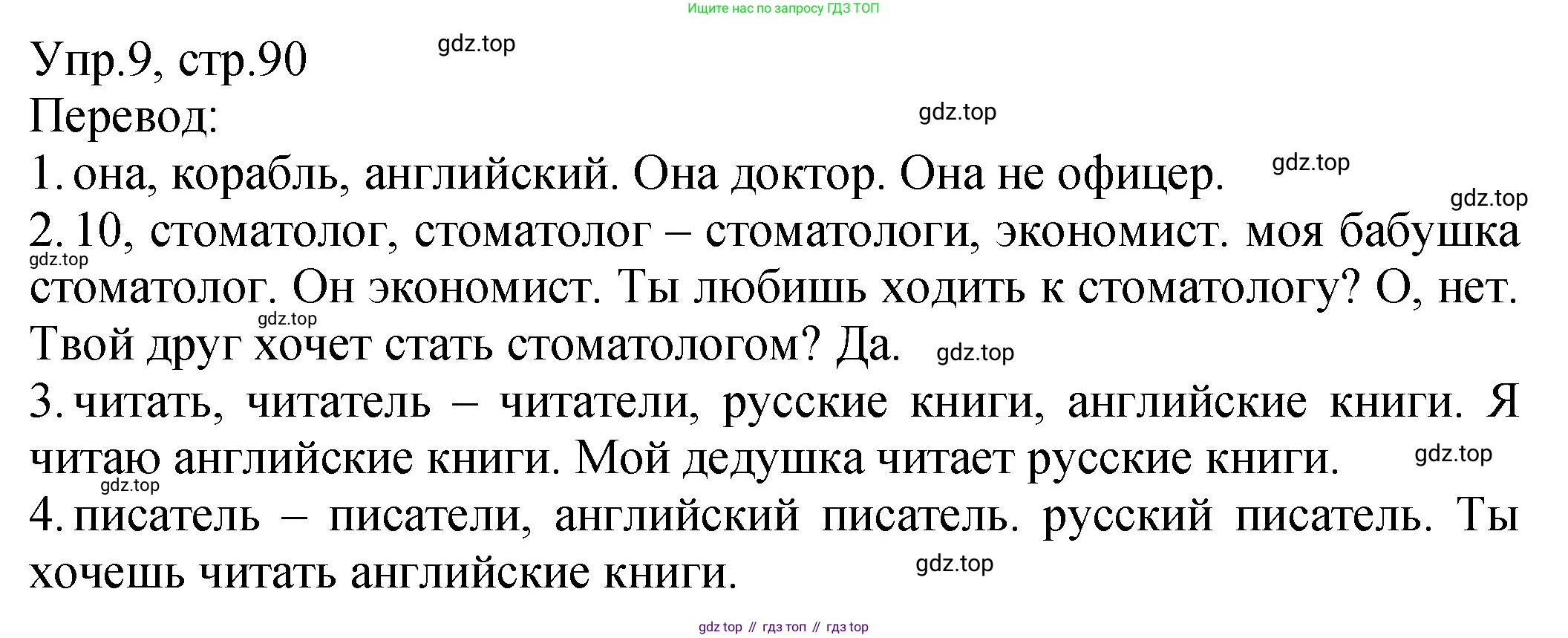 ГДЗ Английский язык (english), 2 класс Учебник (Student's book), авторы: Верещагина Ирина Николаевна (Vereshchagina Irina), Бондаренко Кира Алексеевна (Bondarenko Kira), Притыкина Тамара Александровна (Pritykina Tamara), издательство Просвещение, Москва, 2023, белого цвета, Часть ( Part) 1, страница 90, номер 9, Решение
