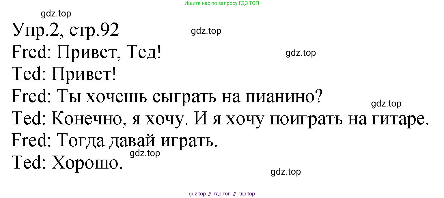 ГДЗ Английский язык (english), 2 класс Учебник (Student's book), авторы: Верещагина Ирина Николаевна (Vereshchagina Irina), Бондаренко Кира Алексеевна (Bondarenko Kira), Притыкина Тамара Александровна (Pritykina Tamara), издательство Просвещение, Москва, 2023, белого цвета, Часть ( Part) 1, страница 92, номер 2, Решение