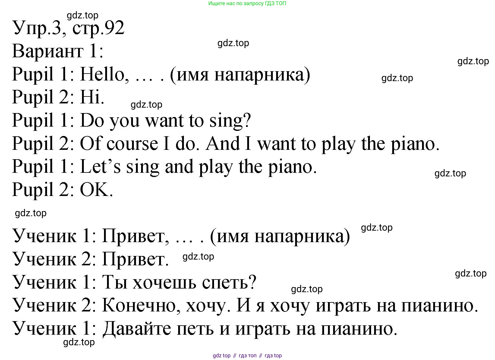 ГДЗ Английский язык (english), 2 класс Учебник (Student's book), авторы: Верещагина Ирина Николаевна (Vereshchagina Irina), Бондаренко Кира Алексеевна (Bondarenko Kira), Притыкина Тамара Александровна (Pritykina Tamara), издательство Просвещение, Москва, 2023, белого цвета, Часть ( Part) 1, страница 92, номер 3, Решение