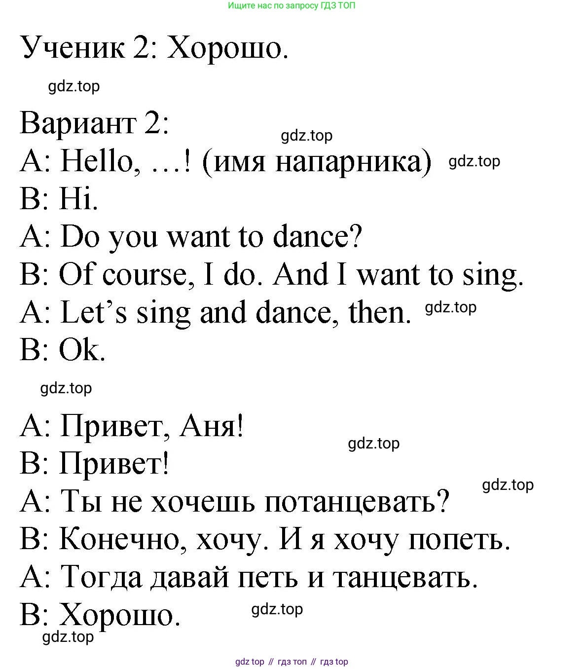 ГДЗ Английский язык (english), 2 класс Учебник (Student's book), авторы: Верещагина Ирина Николаевна (Vereshchagina Irina), Бондаренко Кира Алексеевна (Bondarenko Kira), Притыкина Тамара Александровна (Pritykina Tamara), издательство Просвещение, Москва, 2023, белого цвета, Часть ( Part) 1, страница 92, номер 3, Решение (продолжение 2)