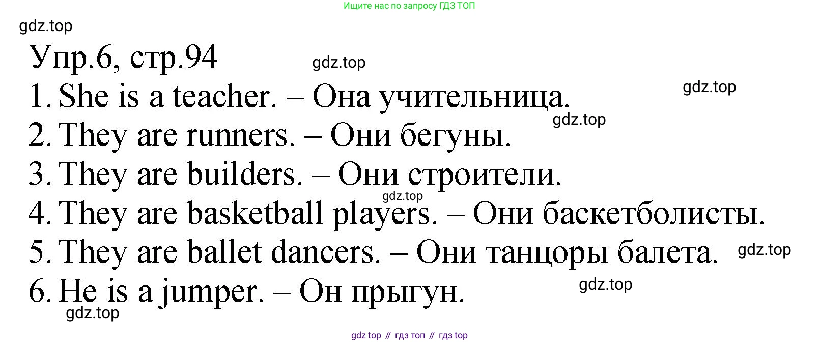 ГДЗ Английский язык (english), 2 класс Учебник (Student's book), авторы: Верещагина Ирина Николаевна (Vereshchagina Irina), Бондаренко Кира Алексеевна (Bondarenko Kira), Притыкина Тамара Александровна (Pritykina Tamara), издательство Просвещение, Москва, 2023, белого цвета, Часть ( Part) 1, страница 94, номер 6, Решение