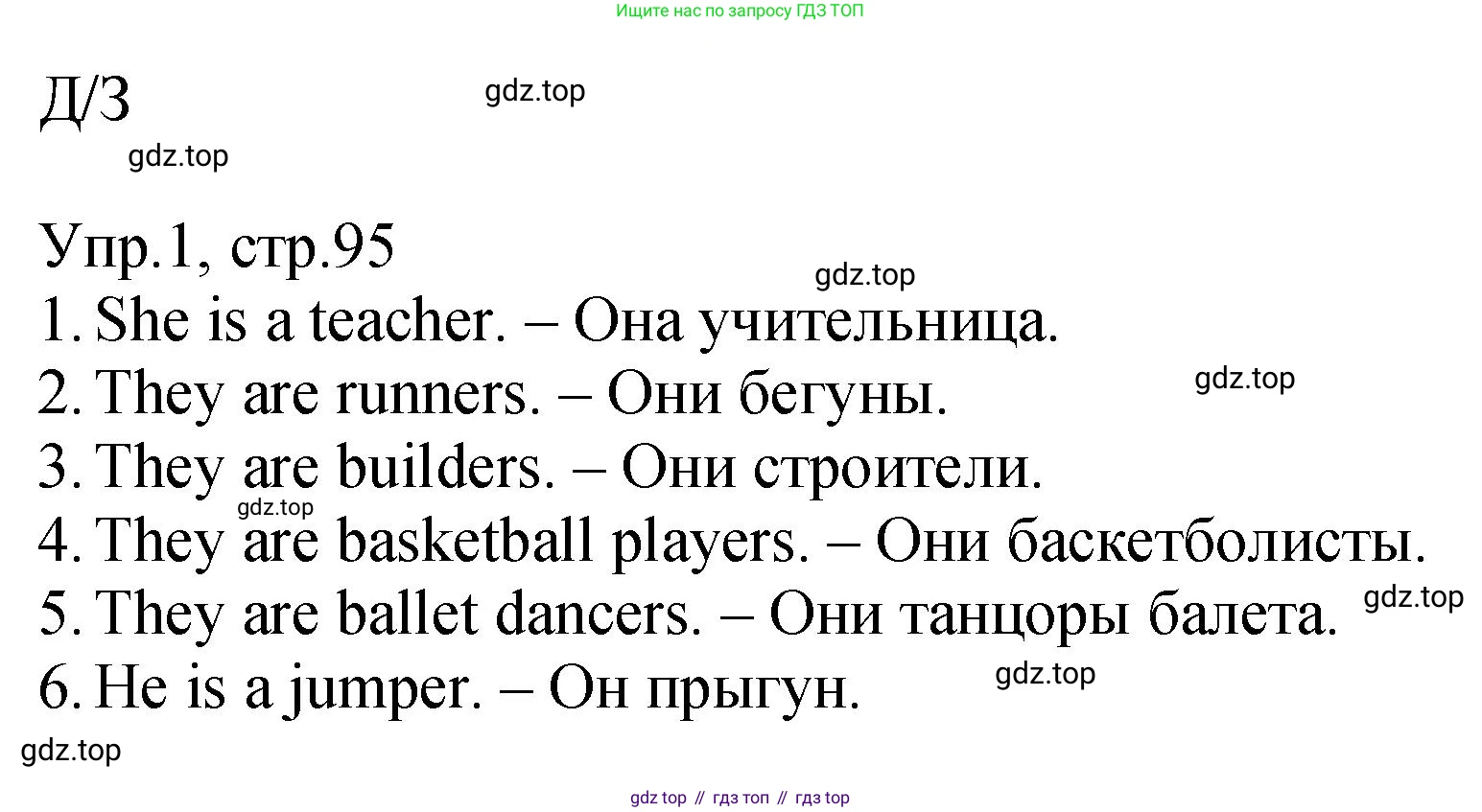 ГДЗ Английский язык (english), 2 класс Учебник (Student's book), авторы: Верещагина Ирина Николаевна (Vereshchagina Irina), Бондаренко Кира Алексеевна (Bondarenko Kira), Притыкина Тамара Александровна (Pritykina Tamara), издательство Просвещение, Москва, 2023, белого цвета, Часть ( Part) 1, страница 95, Решение