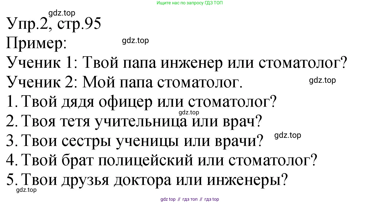 ГДЗ Английский язык (english), 2 класс Учебник (Student's book), авторы: Верещагина Ирина Николаевна (Vereshchagina Irina), Бондаренко Кира Алексеевна (Bondarenko Kira), Притыкина Тамара Александровна (Pritykina Tamara), издательство Просвещение, Москва, 2023, белого цвета, Часть ( Part) 1, страница 95, номер 2, Решение