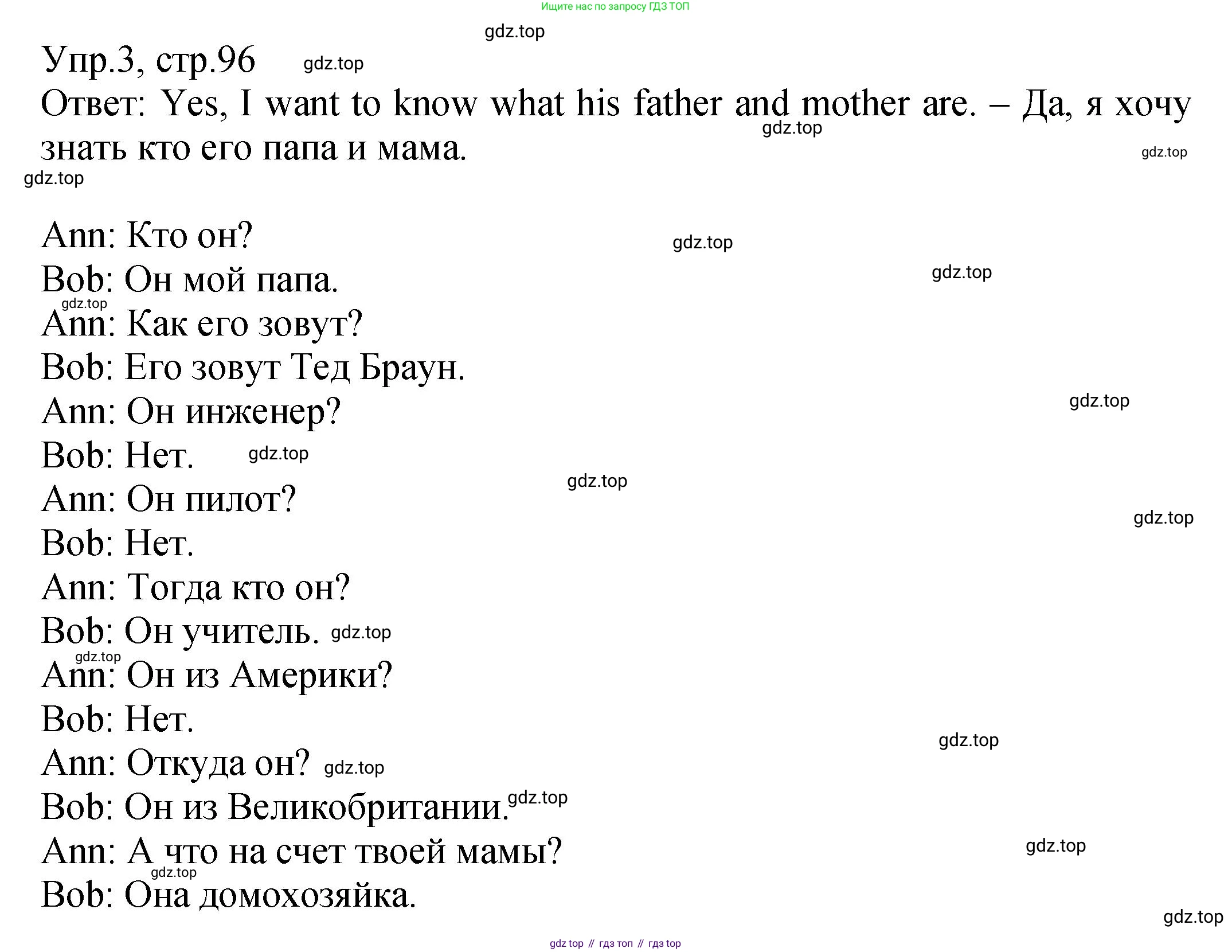ГДЗ Английский язык (english), 2 класс Учебник (Student's book), авторы: Верещагина Ирина Николаевна (Vereshchagina Irina), Бондаренко Кира Алексеевна (Bondarenko Kira), Притыкина Тамара Александровна (Pritykina Tamara), издательство Просвещение, Москва, 2023, белого цвета, Часть ( Part) 1, страница 96, номер 3, Решение
