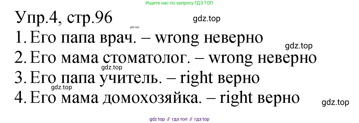 ГДЗ Английский язык (english), 2 класс Учебник (Student's book), авторы: Верещагина Ирина Николаевна (Vereshchagina Irina), Бондаренко Кира Алексеевна (Bondarenko Kira), Притыкина Тамара Александровна (Pritykina Tamara), издательство Просвещение, Москва, 2023, белого цвета, Часть ( Part) 1, страница 96, номер 4, Решение