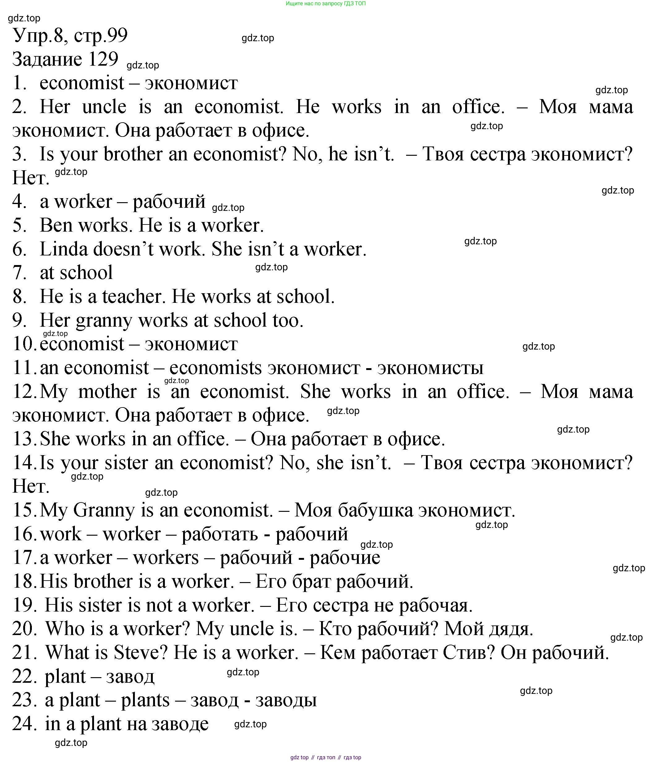 ГДЗ Английский язык (english), 2 класс Учебник (Student's book), авторы: Верещагина Ирина Николаевна (Vereshchagina Irina), Бондаренко Кира Алексеевна (Bondarenko Kira), Притыкина Тамара Александровна (Pritykina Tamara), издательство Просвещение, Москва, 2023, белого цвета, Часть ( Part) 1, страница 99, номер 8, Решение