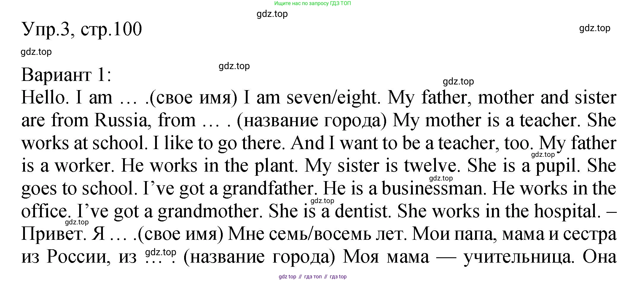 ГДЗ Английский язык (english), 2 класс Учебник (Student's book), авторы: Верещагина Ирина Николаевна (Vereshchagina Irina), Бондаренко Кира Алексеевна (Bondarenko Kira), Притыкина Тамара Александровна (Pritykina Tamara), издательство Просвещение, Москва, 2023, белого цвета, Часть ( Part) 1, страница 100, номер 3, Решение