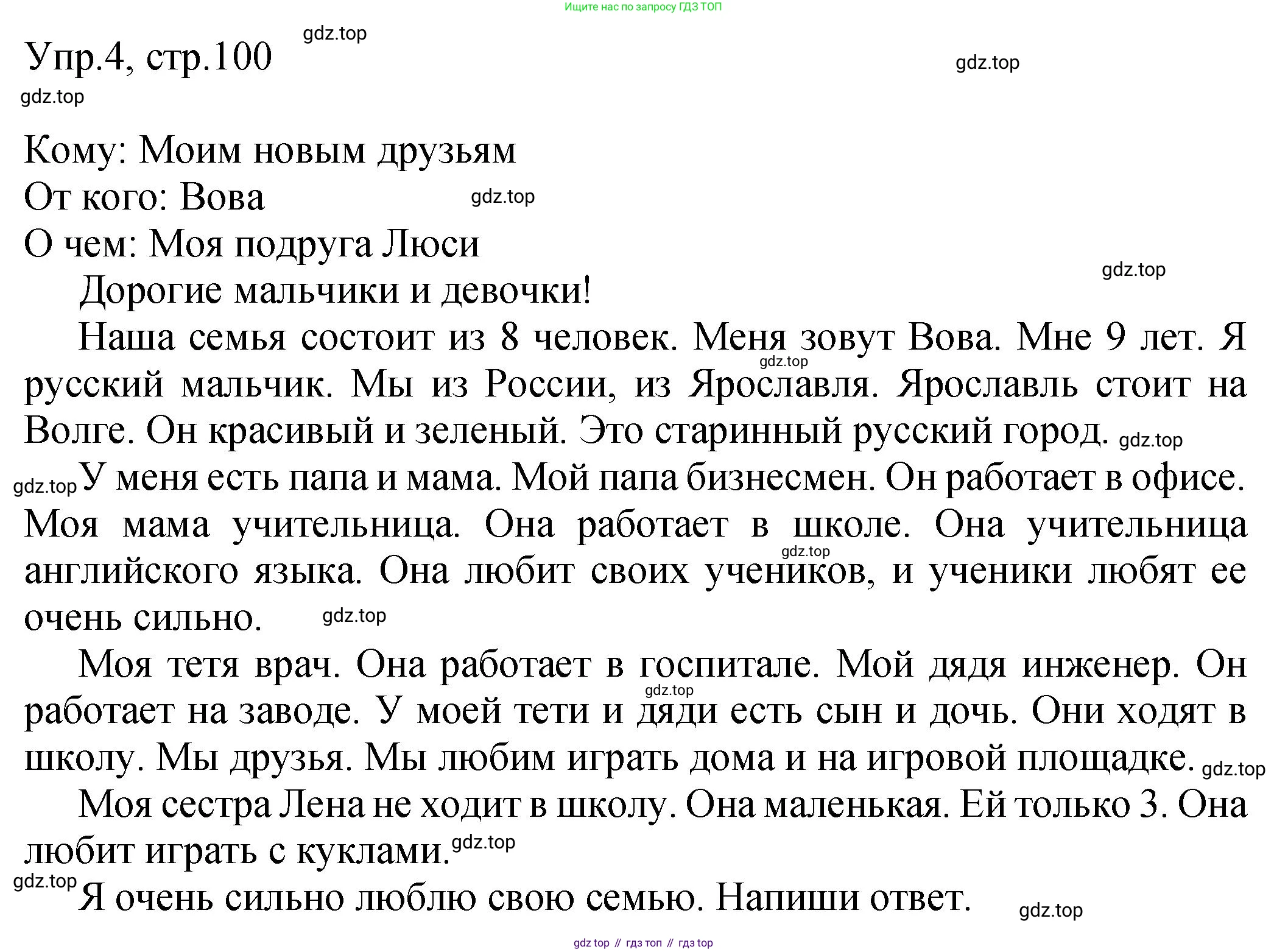 ГДЗ Английский язык (english), 2 класс Учебник (Student's book), авторы: Верещагина Ирина Николаевна (Vereshchagina Irina), Бондаренко Кира Алексеевна (Bondarenko Kira), Притыкина Тамара Александровна (Pritykina Tamara), издательство Просвещение, Москва, 2023, белого цвета, Часть ( Part) 1, страница 100, номер 4, Решение