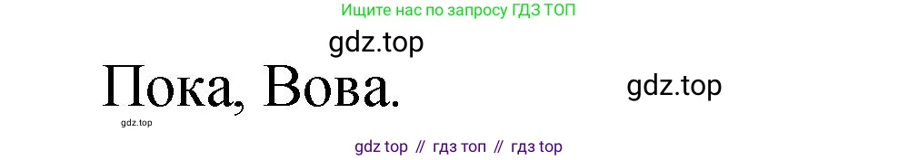 ГДЗ Английский язык (english), 2 класс Учебник (Student's book), авторы: Верещагина Ирина Николаевна (Vereshchagina Irina), Бондаренко Кира Алексеевна (Bondarenko Kira), Притыкина Тамара Александровна (Pritykina Tamara), издательство Просвещение, Москва, 2023, белого цвета, Часть ( Part) 1, страница 100, номер 4, Решение (продолжение 2)