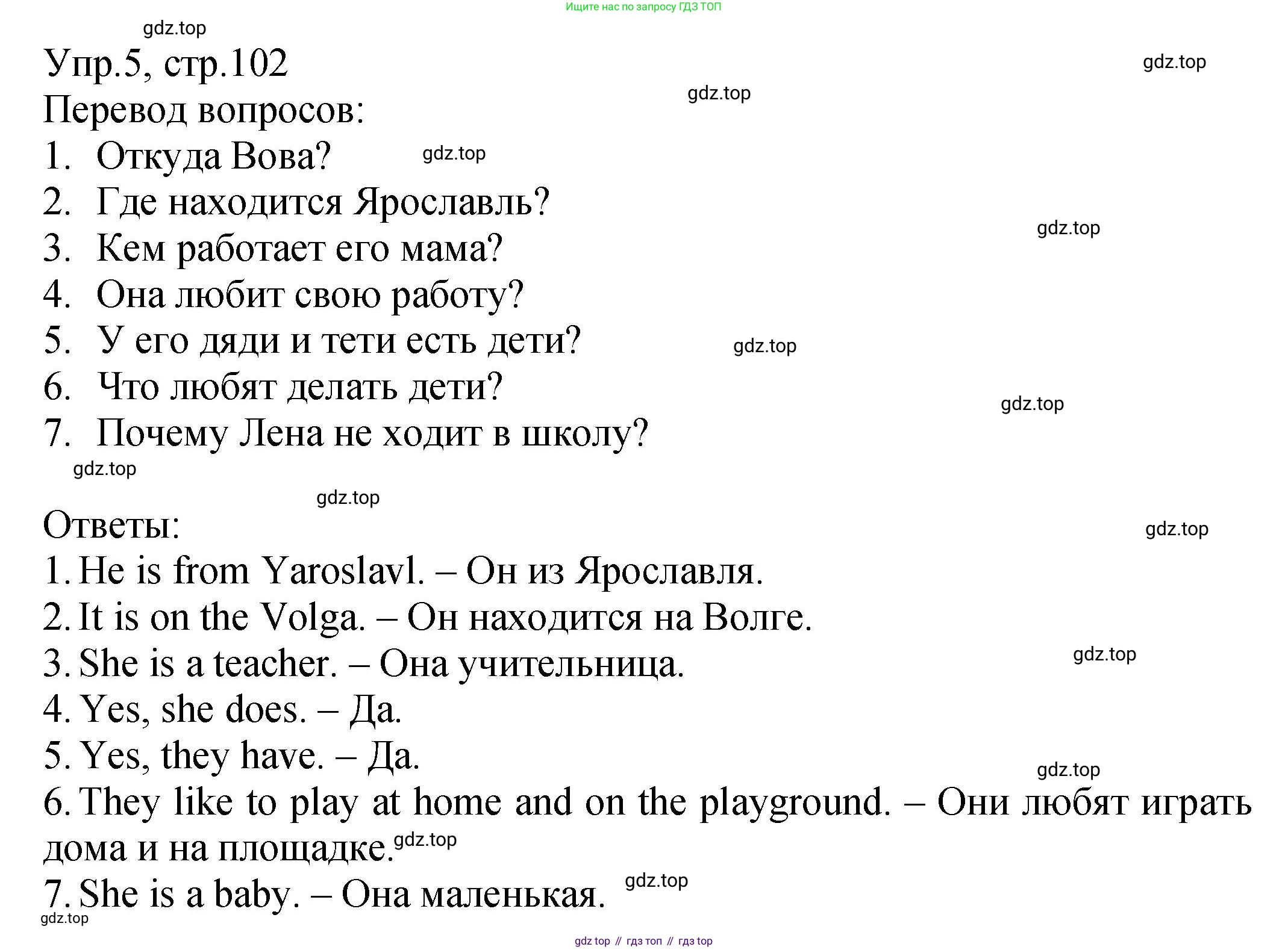 ГДЗ Английский язык (english), 2 класс Учебник (Student's book), авторы: Верещагина Ирина Николаевна (Vereshchagina Irina), Бондаренко Кира Алексеевна (Bondarenko Kira), Притыкина Тамара Александровна (Pritykina Tamara), издательство Просвещение, Москва, 2023, белого цвета, Часть ( Part) 1, страница 102, номер 5, Решение